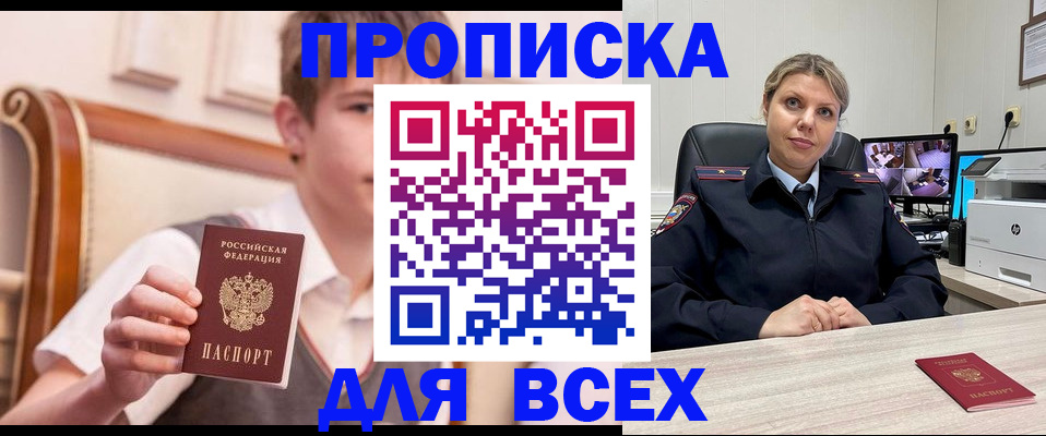 прописка в Орловской области