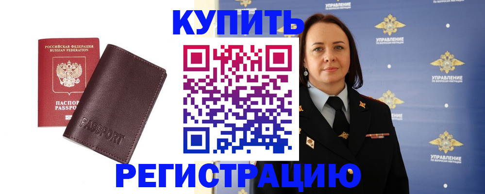 прописка 2025 в Орловской области