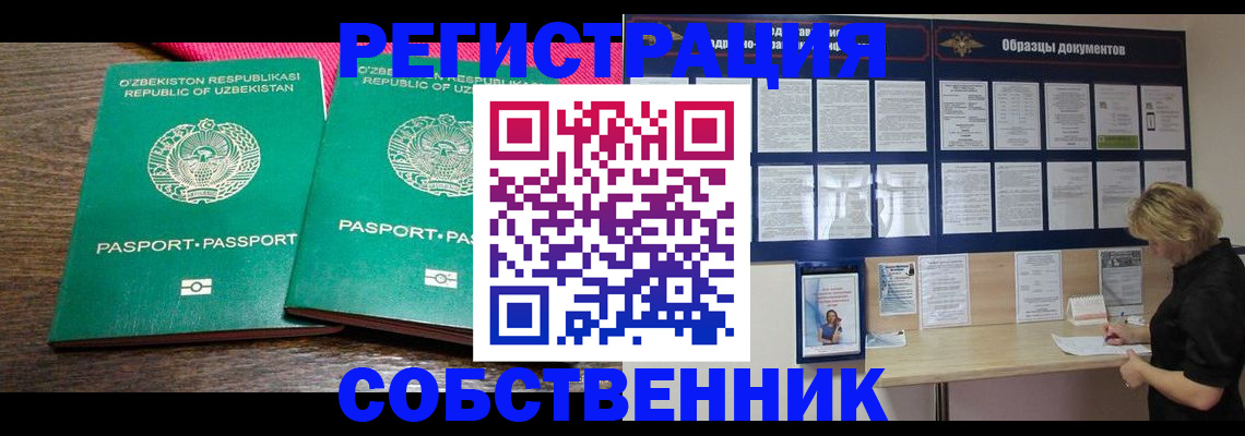 прописка для работы в Орловской области